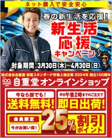 キャンペーン